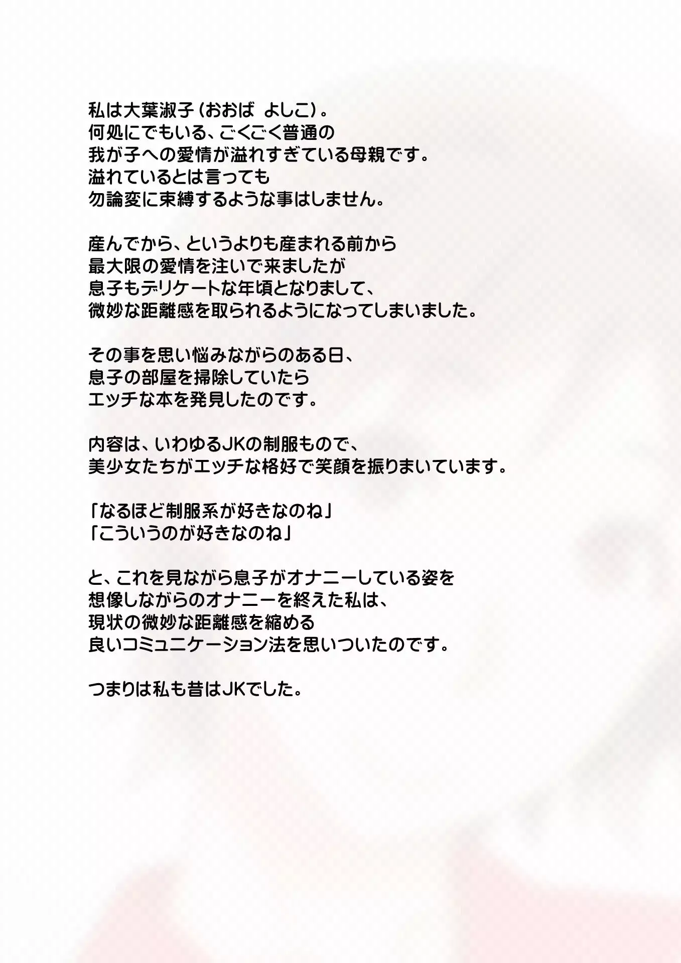 Ero Kaa-san no Communication Houhou.