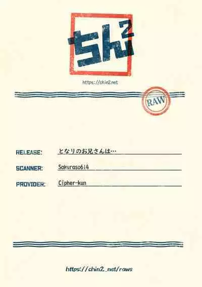 Tonari no Oniisan wa…