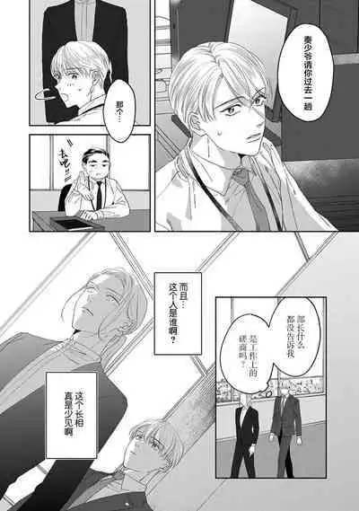 Namete, Kande, Kiss o Shite | 舔弄、啃咬、親吻我吧