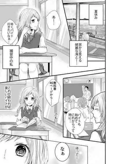 Hito Natsu no Yajū.~ Hora, Chanto Teikō Shiroyo? 1-2