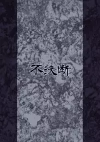[Fuketsudan (Chabo)] Shokujoku Seijo <Zenpen> [Chinese] [可乐x不咕鸟汉化组] [Digital]