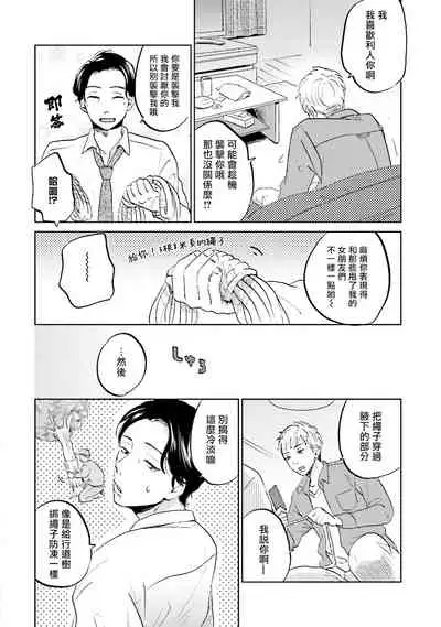 Motto Musunde, Hiraite Hayaku | 再绑紧点、快打开我 Ch. 1