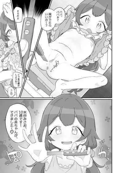 Okaa-san Nikki Misao Hen