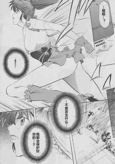 [Busou Megami (Kannaduki Kanna)] Busou Megami Archives Series 4 "Ai & Mai Gaiden ~ Aoki Seido ~ Ai ~ Tennyo Inda no Shou ~" (Injuu Seisen Twin Angels) [Chinese] [下北泽幕府]