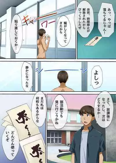 Tokidome Appli de Anoko to Harem Sex