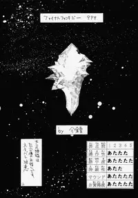 [Kaishaku (Seven Leo)] Famicon Shinken Kaishaku Dai Zensho (Final Fantasy XI)