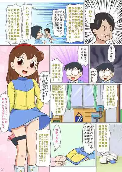 Mousou Tokusatsu Chodaisaku Jusmic Girl