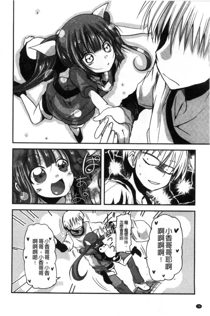 しこシス 搓弄淫妹