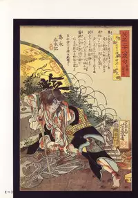 江戸昭和競作 - Bloody Ukiyo-e in 1866 & 1988