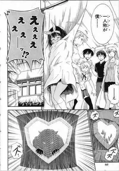 Tsubura na Wakusei Vol 2