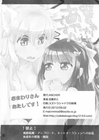 (COMITIA101) [ANCHOR (Mutou Mato)] Omawari-san Atashi desu!