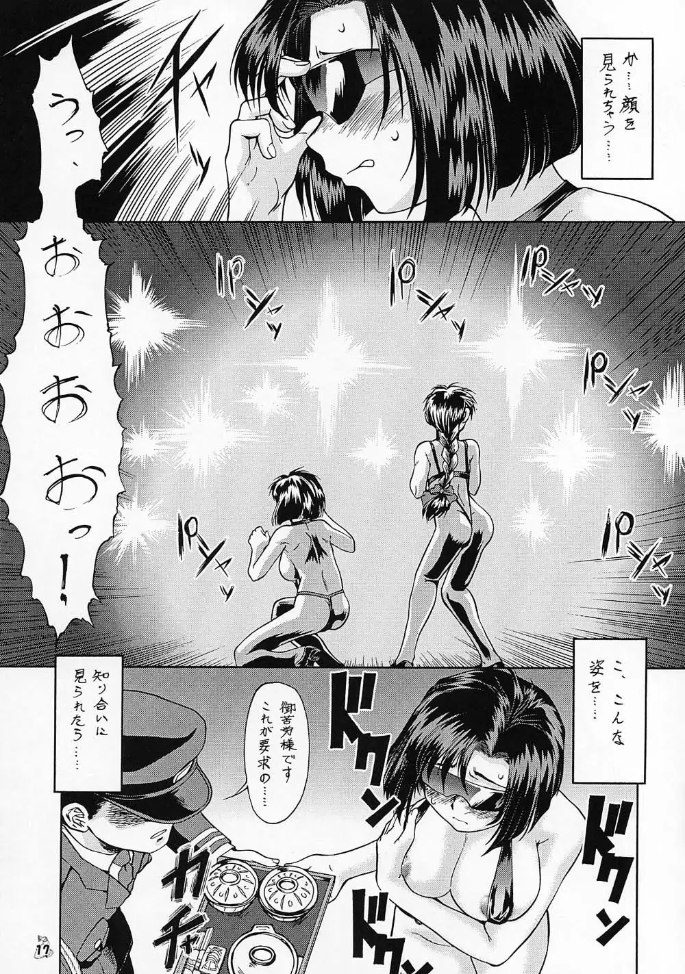 Taiho Shichauzo The Douzin 3