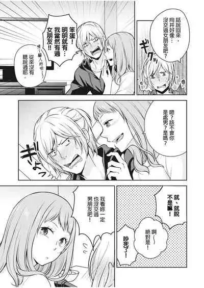 [Aikawa] 向井のクセにエロすぎるッ | 笨蛋向井很好色！ 1-2 [Chinese] [莉赛特汉化组]