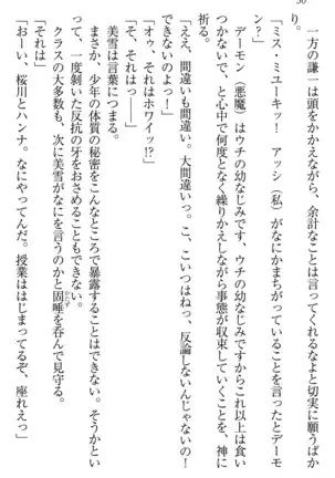 学園ぜ～んぶ独り占め！