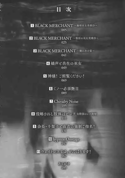 Kegare Yashiro no Otometachi