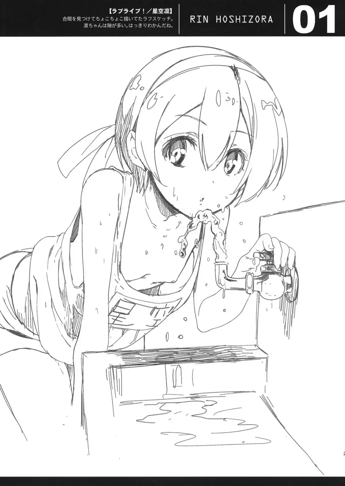 EriChika, Ouchi ni Kaesanai.