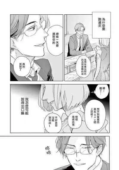 Ashita Niji ga Denakute mo | 就算明天没有彩虹 Ch. 1