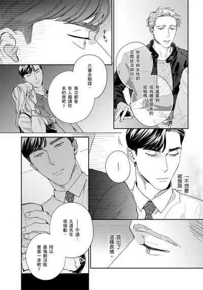 [Usui Iroha] Under My Skin | 肌肤之下 Ch. 1-3 [Chinese] [拾荒者汉化组] [Digital]