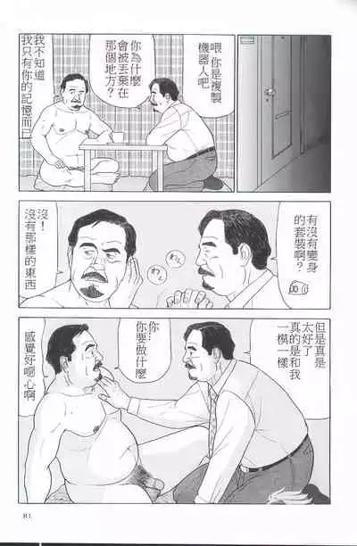The middle-aged men comics - from Japanese magazine (SAMSON magazine comics ) [JP/ENG]