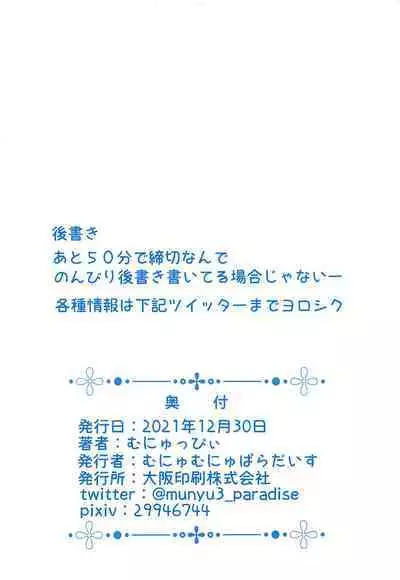 Harusame-chan to Asobo!