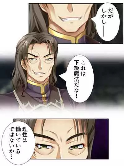 異世界で女神を寝取って淫紋●教 4巻