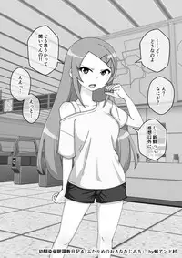 Osananajimi Saimin Choukyou Nikki