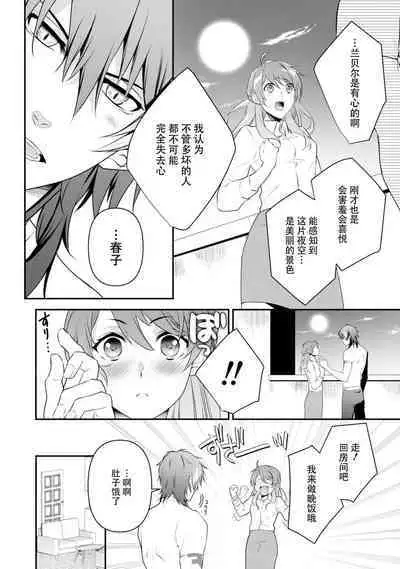 LasBoss ga Tensei shite kita node DT Moraimashita | 最终BOSS转生而来，因此拿下了他的童贞 1-3