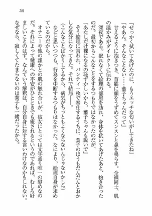 Evergreen～ぼくの四姉妹